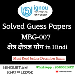 MBG 007 : क्षेत्र-क्षेत्रज्ञ योग in Hindi Solved Guess Paper December 2026 Exam
