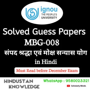 MBG 008 : सम्पद्-श्रद्धा एवं मोक्षसंन्यास योग in Hindi Solved Guess Paper December 2026 Exam