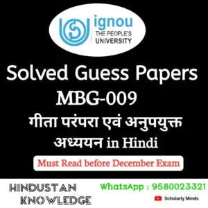 MBG 009 : गीतापरम्परा एवम् अनुप्रयुक्त अध्ययन in Hindi Solved Guess Paper December 2026 Exam