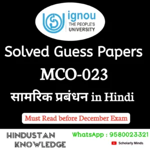 MCO 023 : सामरिक प्रबंधन in Hindi Solved Guess Paper December 2026 Exam