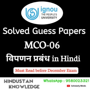 MCO 06 : विपणन प्रबंध in Hindi Solved Guess Paper December 2026 Exam
