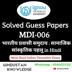 MDI 006 : भारतीय प्रवासी समुदाय : सामाजिक-सांस्कृतिक पहलू in Hindi Solved Guess Paper December 2026 Exam
