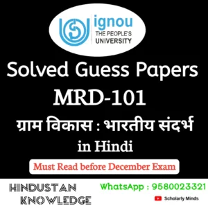 MRD 101 : ग्राम विकास: भारतीय संदर्भ in Hindi Solved Guess Paper December 2026 Exam