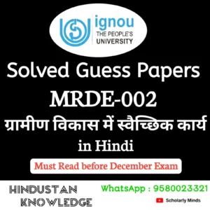 MRDE 002 : ग्रामीण विकास में स्वैच्छिक कार्य in Hindi Solved Guess Paper December 2026 Exam