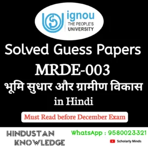 MRDE 003 : भूमि सुधार और ग्रामीण विकास in Hindi Solved Guess Paper December 2026 Exam