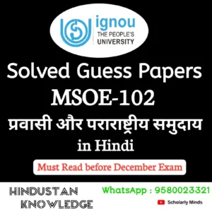 MSOE 102 : प्रवासी और पराराष्ट्रीय समुदाय in Hindi Solved Guess Paper December 2026 Exam