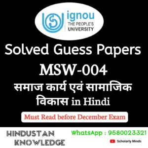 MRD 004 : ग्राम विकास में अनुसंधान पद्धतियाँ in Hindi Solved Guess Paper December 2026 Exam