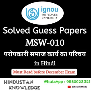 MSW 010 : परोपकारी समाज कार्य का परिचय in Hindi Solved Guess Paper December 2026 Exam